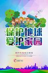 保护地球图片