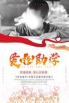 爱心助学图片