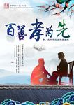 公益海报背景 爱心文明海报