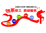 职工之家