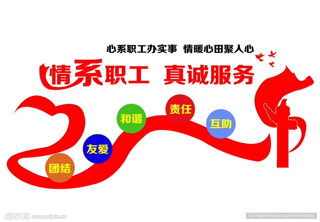 职工之家