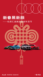 奥迪新春活动