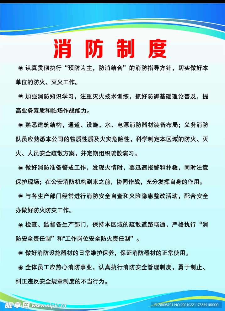 x消防制度