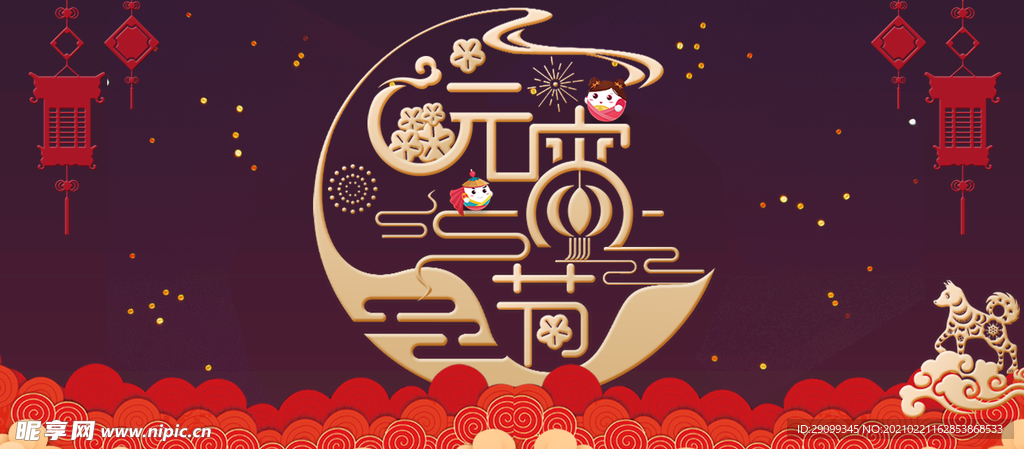 元宵节