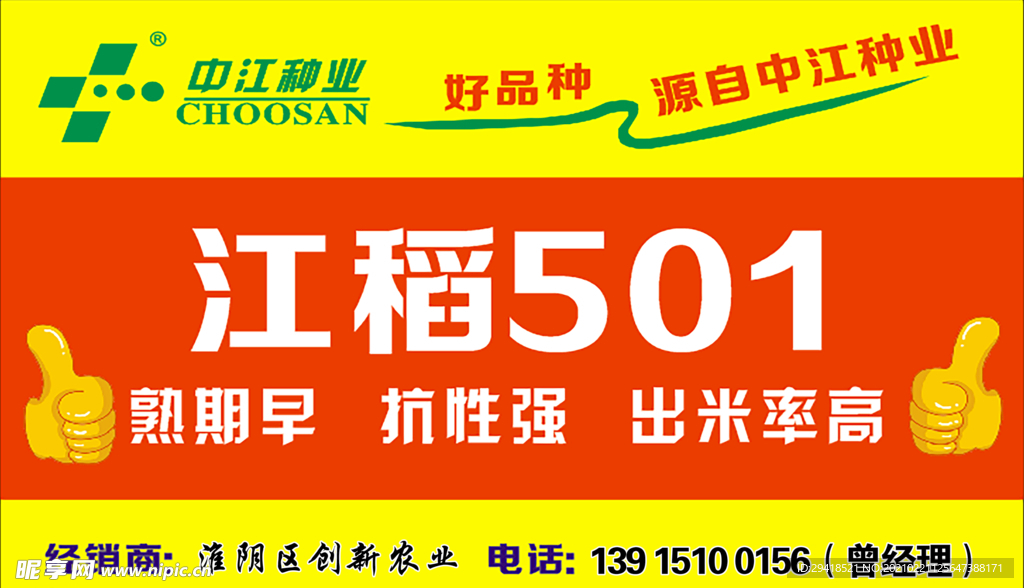 农业广告 水稻穗 水稻广告 水