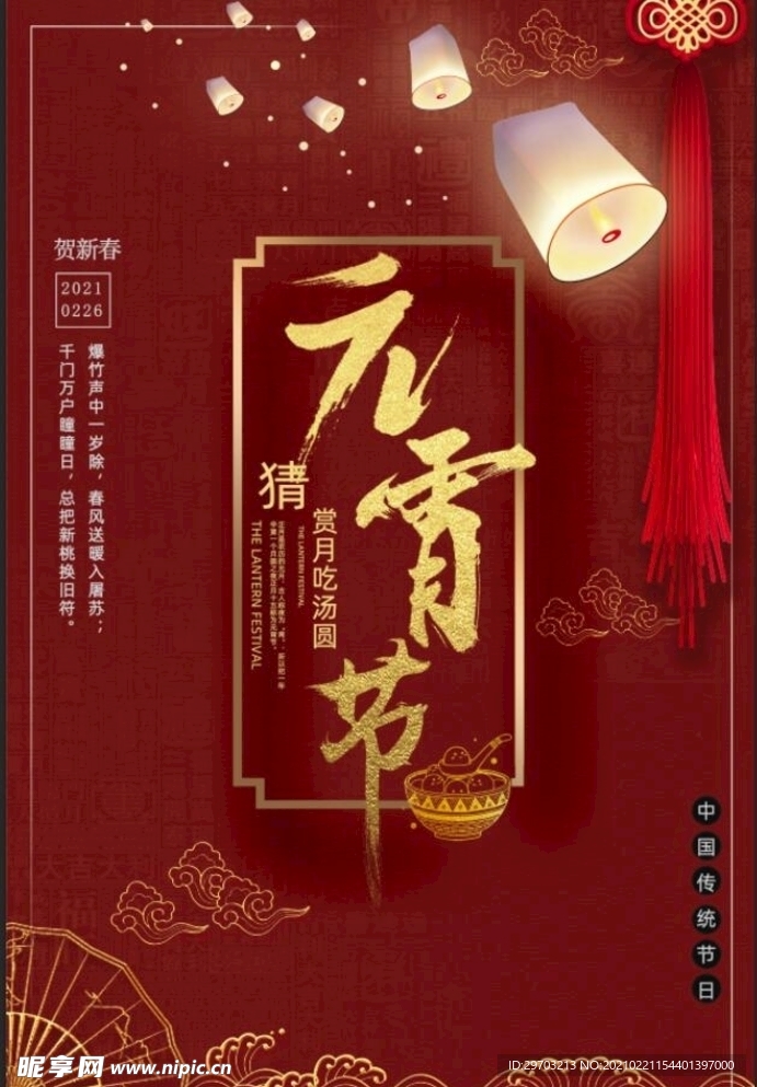 元宵节海报