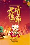 元宵节海报