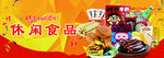 休闲食品招牌