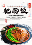 肥肠饭灯片
