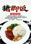 猪脚饭灯片