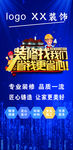 装饰公司海报
