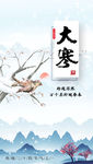 大寒海报