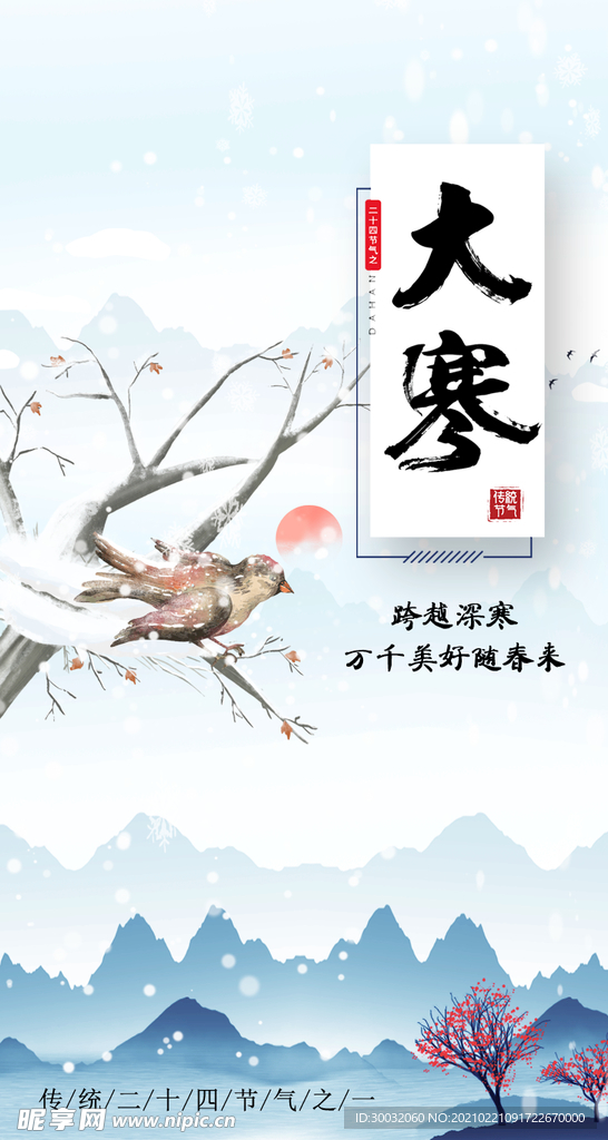 大寒海报