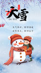 大雪海报