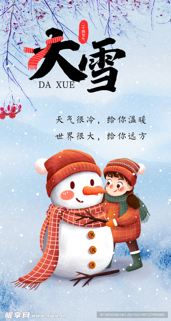 大雪海报