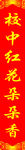 学校对联