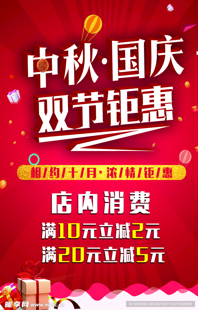 中秋国庆