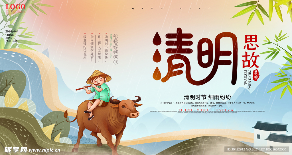 清明节海报