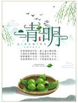 清明节吃青团传统文化宣传海报