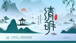 古风清明节海报