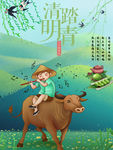 清明节海报