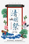 清明节小清新创意祥云海报