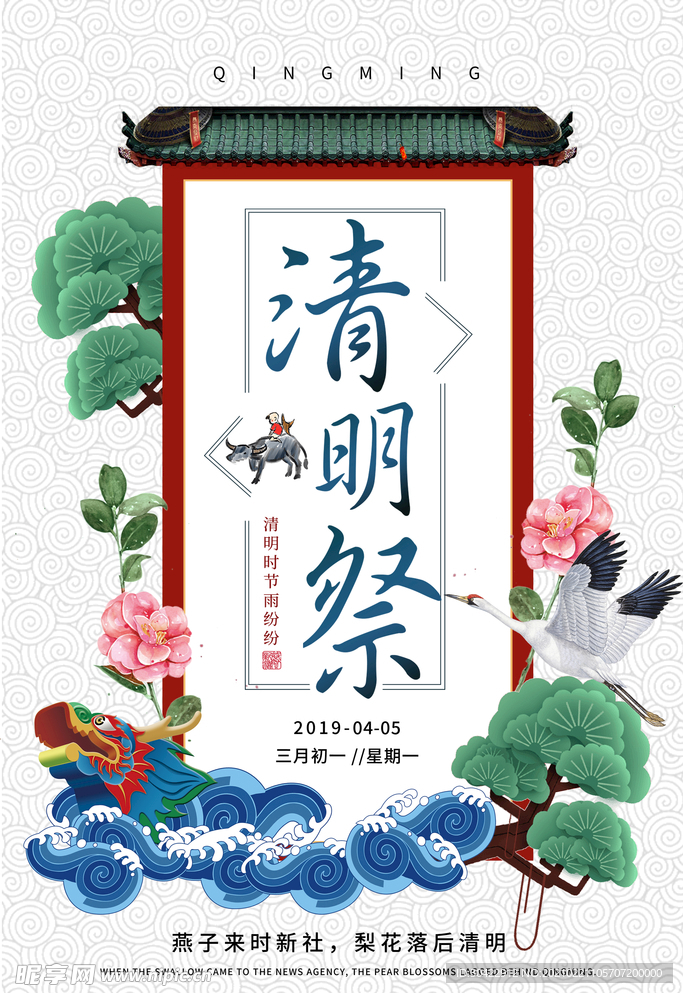 清明节小清新创意祥云海报