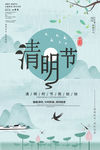 清明节海报