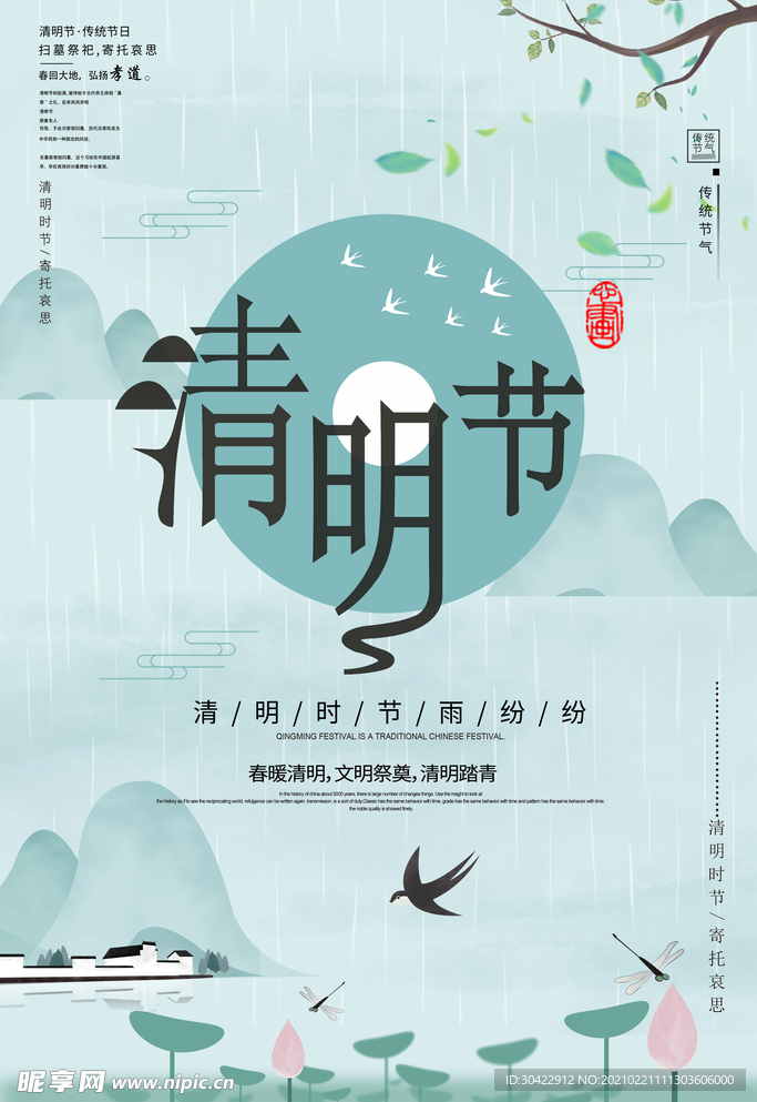 清明节海报
