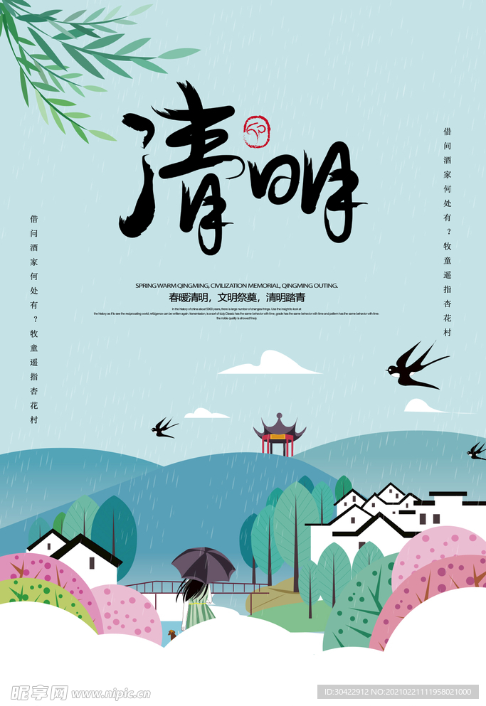 清明节海报