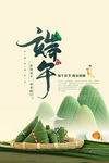 端午节粽子海报