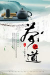 茶道