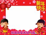 新年照相框