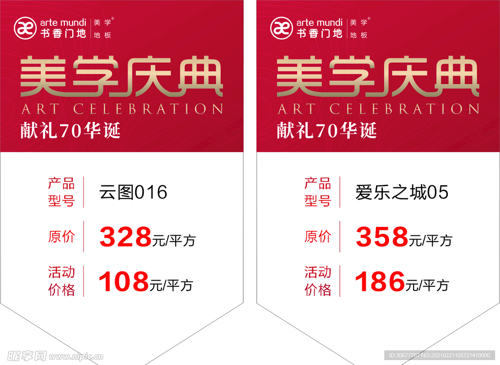 美学庆典价格标签
