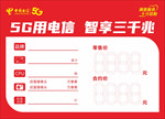 电信价签