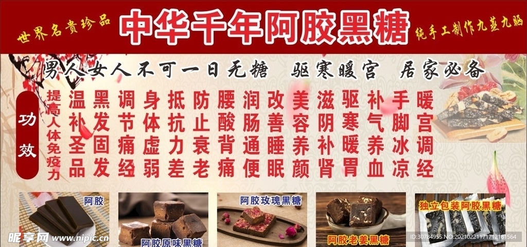 黑糖阿胶