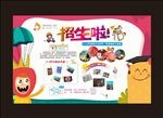 招生海报