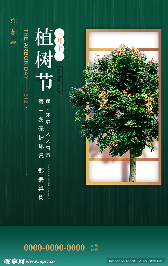 植树节