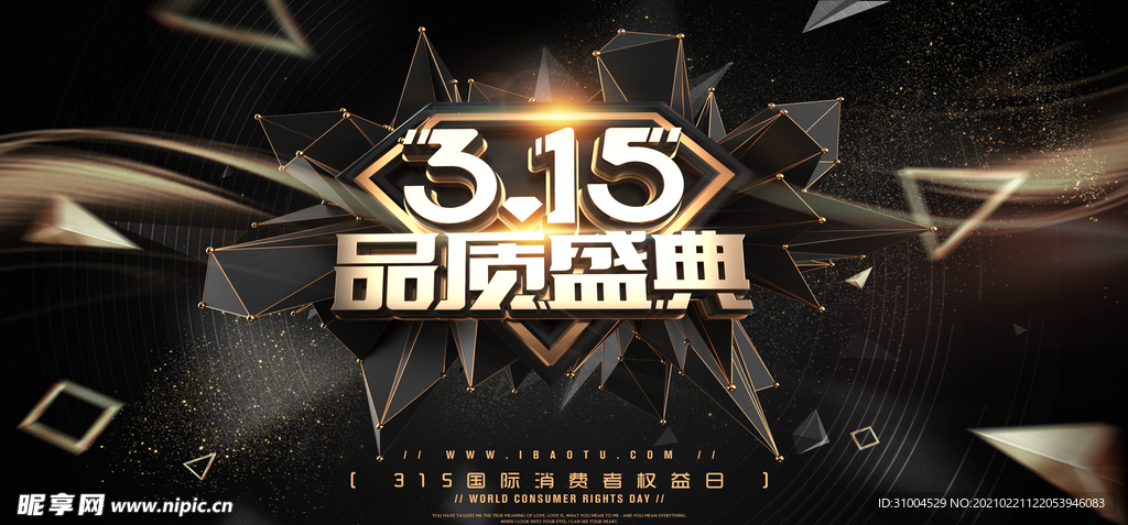 消费者日 315