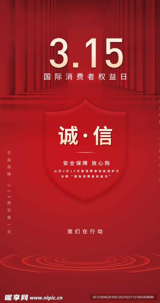 消费者日 315