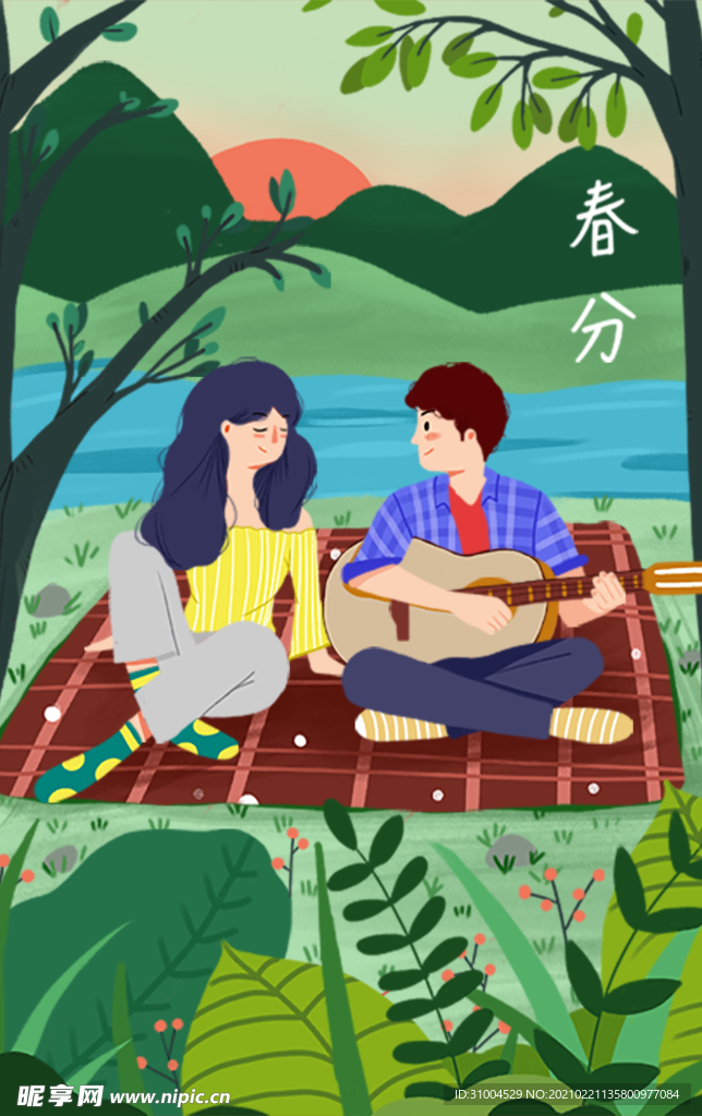 春分