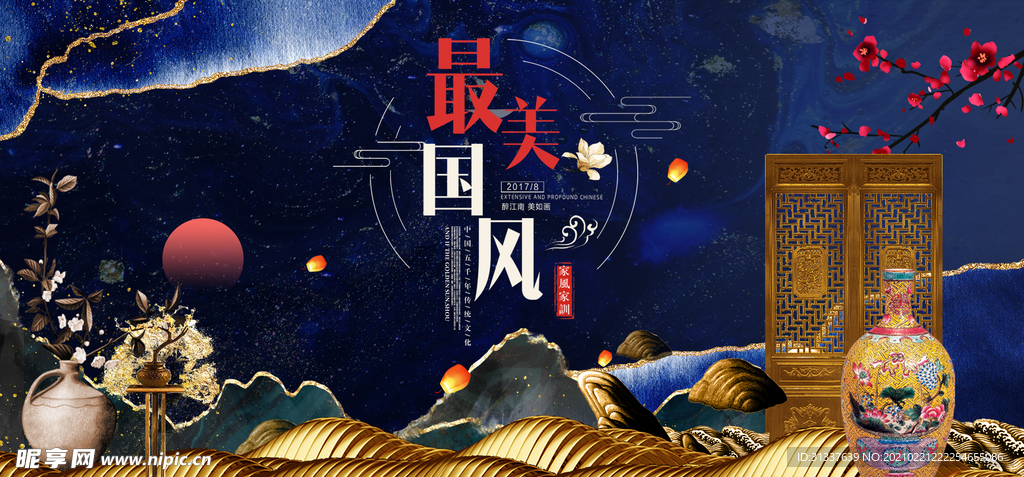 中国风