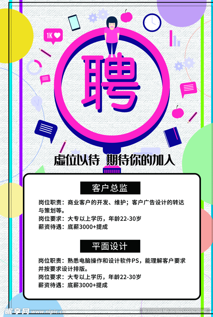 招聘