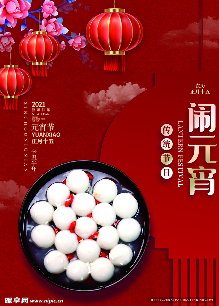 元宵节