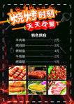 饭店烧烤菜单设计图片