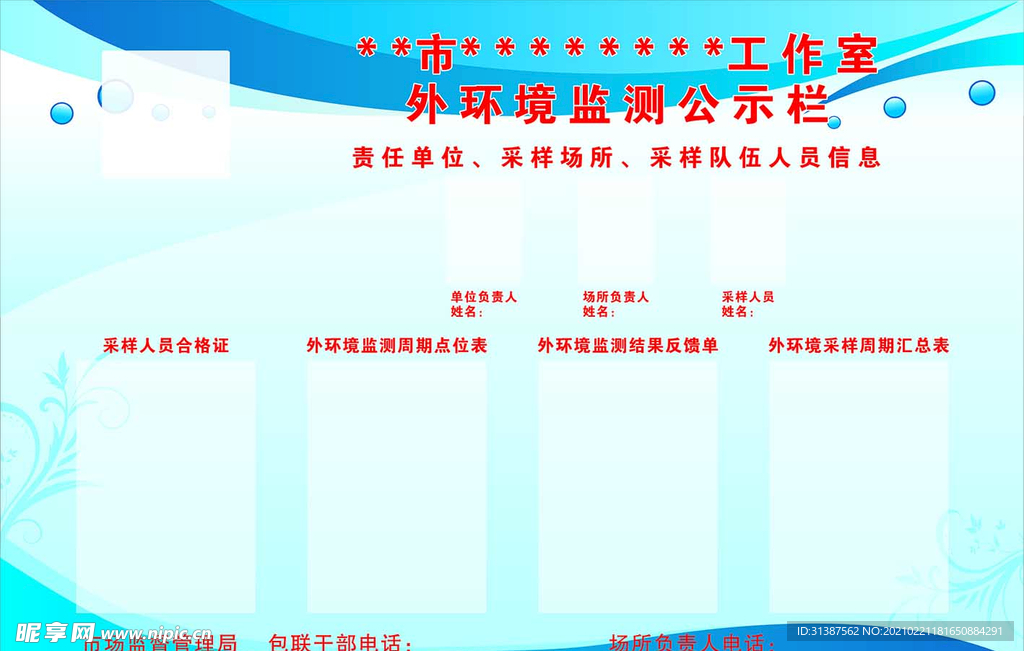 公示栏