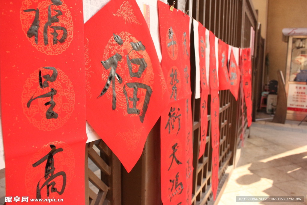 福字