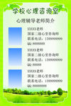 心理咨询室