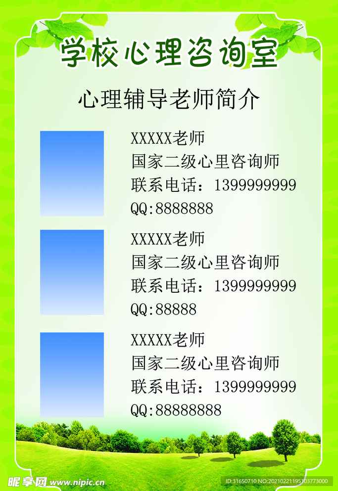 心理咨询室