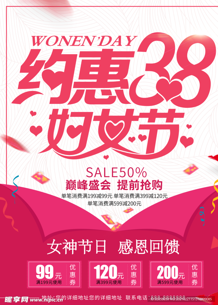 妇女节海报